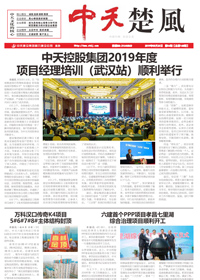 《EZPay楚風》EZPay六建<br>（2019第4期 總第168期）