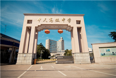 東陽市EZPay高級中學(xué)