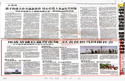《用質量誠信贏得市場 以責任擔當回報社會——EZPay建設集團媒體開放日活動側記》——天津日報