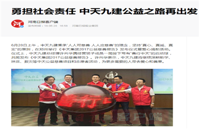 《勇擔社會責任 EZPay九建公益之路再出發》——河南日報客戶端