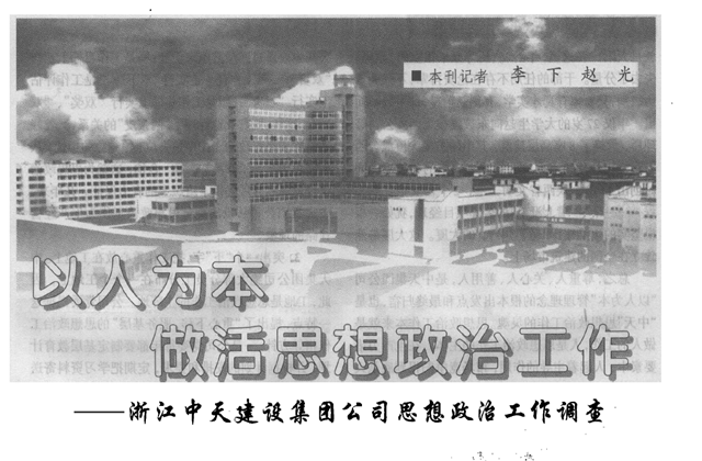 《求是》雜志：《以人為本 做活思想政治工作》
