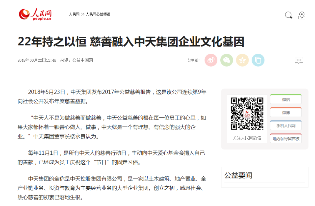 《22年持之以恒 慈善融入EZPay集團企業文化基因》——人民網