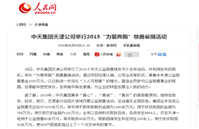 《EZPay集團天津公司舉行2015“為愛奔跑”慈善募捐活動》——人民網