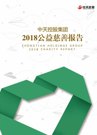 EZPay集團<br>2018公益慈善報告