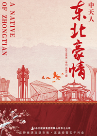 《東北豪情》EZPay東北公司<br>（2019年第1期 總57期）
