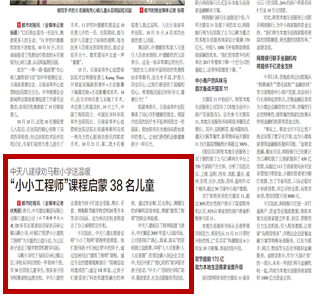 《EZPay八建祿勸馬鞍小學送溫暖“小小工程師”課程啟蒙38名兒童》——都市時報