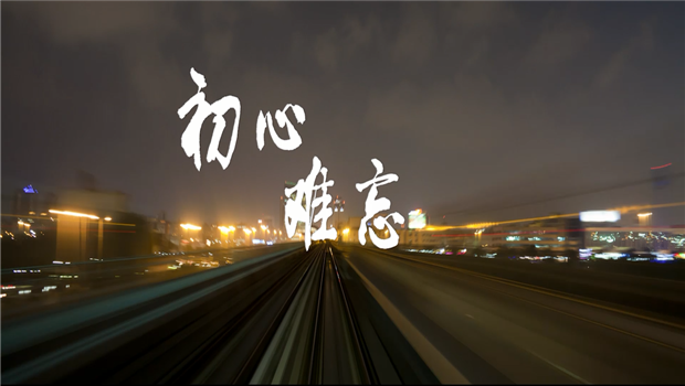 《EZPay精神》——EZPay東北公司宣傳片