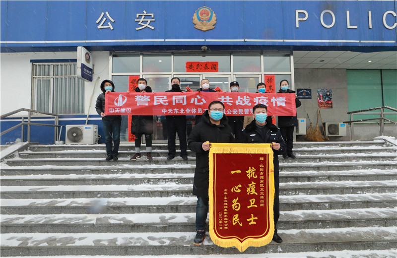 2020年2月21日，EZPay建設集團東北公司員工代表來到沈陽市渾南區五三派出所，看望慰問堅守在防疫一線的公安民警、輔警。