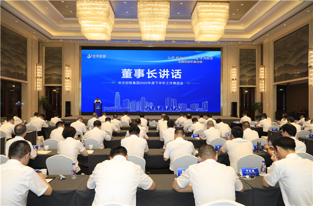 EZPay集團召開2020年度下半年工作推進會