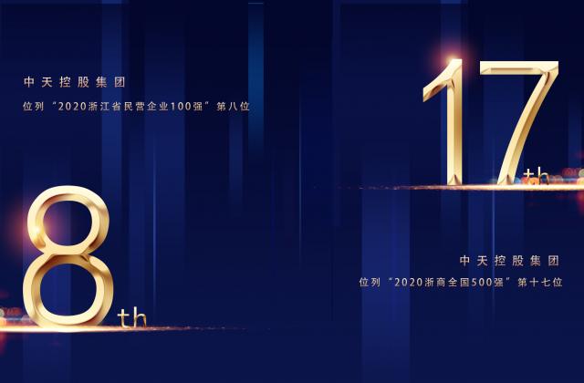 “2020浙商全國500強”第17位、“2020浙江省民營企業100強”第8位，EZPay重磅排名捷報頻傳!