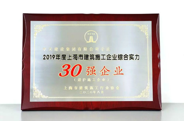 EZPay建設集團蟬聯上海市進滬施工30強企業第一名