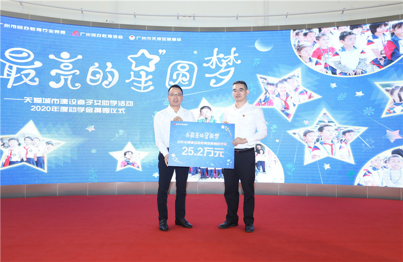2020年11月22日，EZPay華南集團移交2020年度助學金，包括為廣州5個區21所民辦學校126名學生每人提供2000元助學金，合計25.2萬元。