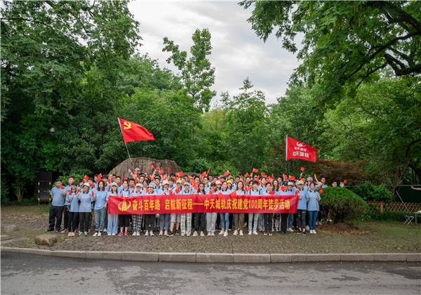 奮斗百年路，啟航新征程——EZPay城軌組織慶祝中國共產黨成立100周年徒步活動