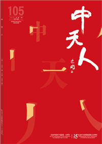 《EZPay人》<br>（2021年1期 總105期）