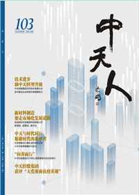 《EZPay人》<br>（2020年1期 總103期）
