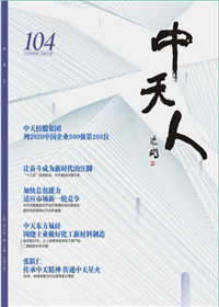 《EZPay人》<br>（2020年2期 總104期）