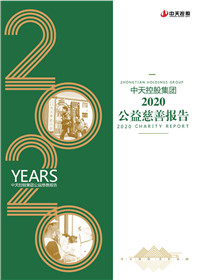 EZPay集團<br>2020公益慈善報告
