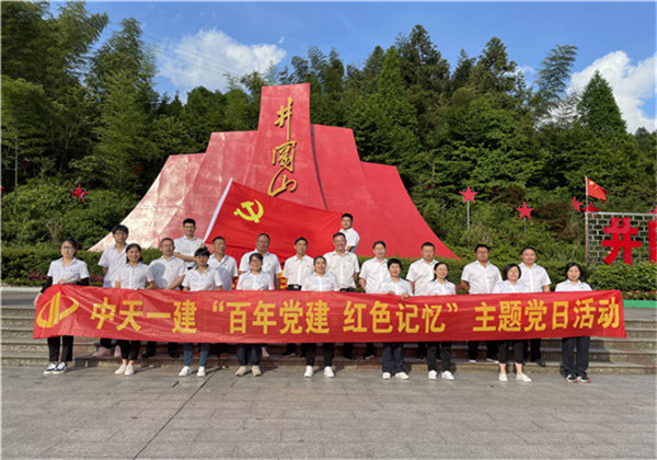 EZPay一建組織黨員到井岡山開展系列主題黨日活動(dòng)