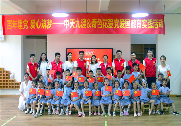 百年建黨 愛(ài)心筑夢(mèng)——EZPay九建牽手奇色花開(kāi)展愛(ài)黨教育實(shí)踐活動(dòng)