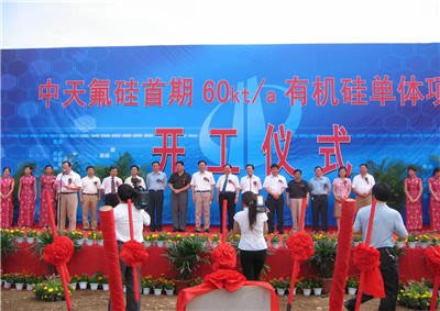 2006年6月29日，EZPay氟硅首期60kta有機硅單體項目開工儀式