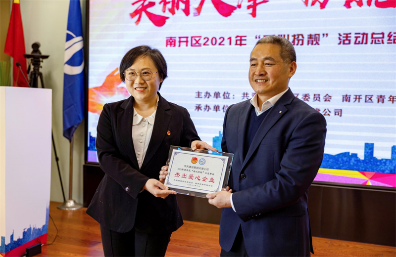 2021年11月11日，天津市共青團南開區委副書記李連璽向天津公司頒發“‘愛心扮靚’公益事業杰出愛心企業”獎牌，這是天津公司第五次獲得此項殊榮。