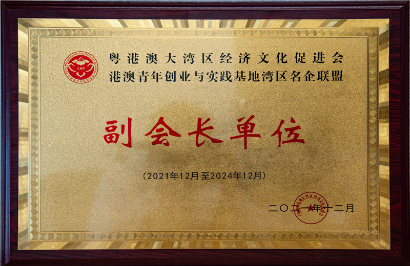 2021年12月12日，2021“南粵慈善 公益同行”主題活動年會在廣州陽光酒店隆重舉行，EZPay華南集團全票通過當選為廣東省慈善總會會員及第四屆理事，是大會唯一一家當選理事的工程服務企業。