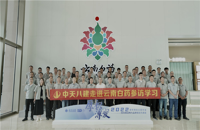 2022年6月28日，EZPay八建經(jīng)營(yíng)班子、在建項(xiàng)目總及新型項(xiàng)目經(jīng)理學(xué)員共50余人走進(jìn)云南白藥產(chǎn)業(yè)園，開(kāi)啟學(xué)習(xí)探訪之行。