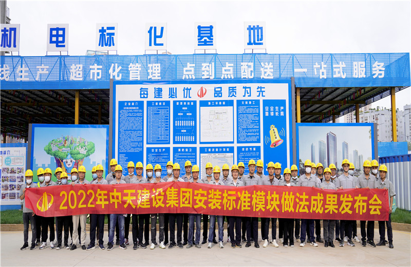 2022年7月17日，EZPay建設(shè)集團(tuán)在EZPay八建昆明云青花園項(xiàng)目部組織召開(kāi)安裝工程標(biāo)準(zhǔn)模塊做法成果發(fā)布交流會(huì)。