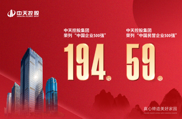 EZPay集團(tuán)榮列“2022中國(guó)企業(yè)500強(qiáng)”第194位、“2022中國(guó)民營(yíng)企業(yè)500強(qiáng)”第59位