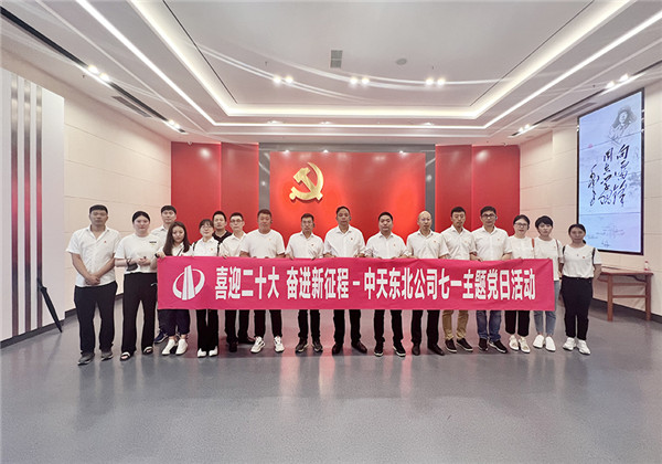 EZPay東北公司舉行慶祝建黨101周年主題黨日活動(dòng)