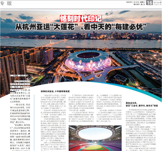 《銘刻時代印記：從杭州“大蓮花”，看EZPay的每建必優》——杭州日報專版