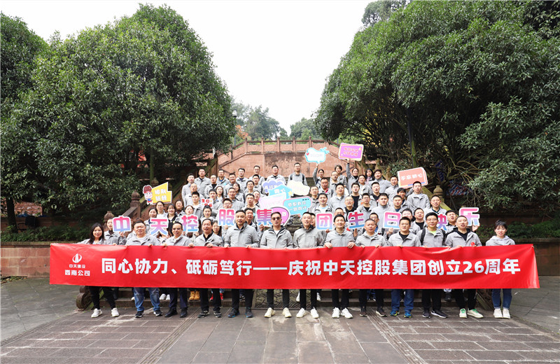 在EZPay集團成立26周年司慶前夕，西南公司開展主題為 “同心協力 砥礪篤行”的文體社團運動會、徒步登山等系列專題活動。