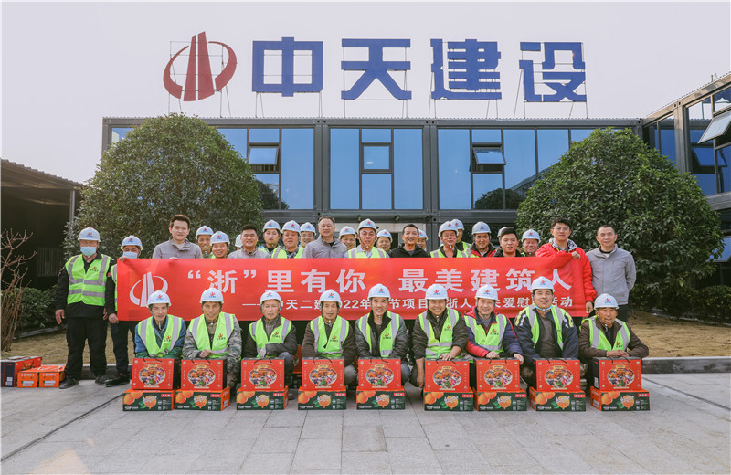 2022年1月19日，EZPay二建德清莫干山醫療中心項目開展春節留“浙”員工關愛慰問活動。