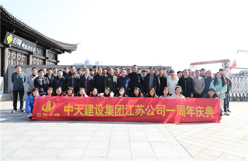 2023年2月14日，江蘇公司舉行成立一周年慶祝活動，區域員工、項目總經理及直營骨干員工歡聚一堂分享工作中的收獲和感悟，并前往南京市莫愁湖公園徒步踏青。
