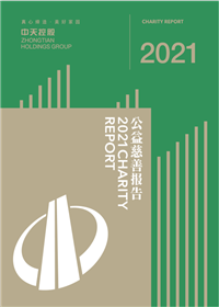 EZPay集團<br>2021年公益慈善報告