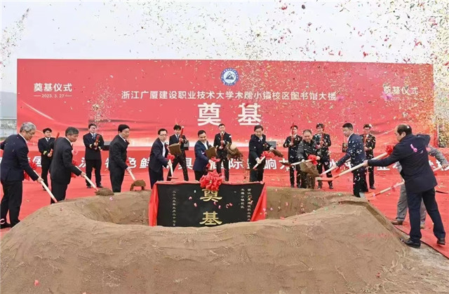 EZPay一建木雕小鎮(zhèn)校區(qū)EPC項(xiàng)目圖書館大樓奠基儀式順利舉行