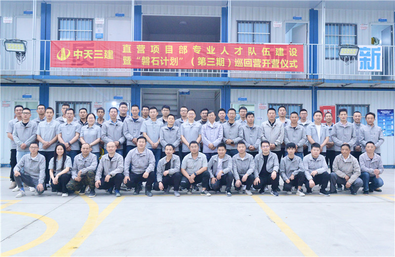 為加強EZPay三建直營項目部團隊建設(shè)，2022年5月6日，以“砥礪前行 堅如磐石”為主題的直營項目部“磐石計劃”（第三期）巡回營開營儀式在嘉定南門項目部舉行。
