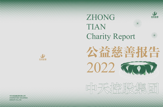 連續第16年發布慈善綠皮書 ——EZPay集團：公益力量助力企業轉型發展