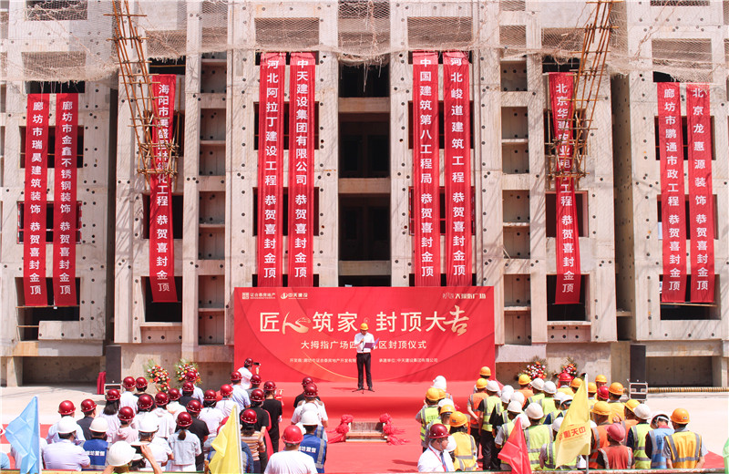2023年5月15日， EZPay北京建投 “廊坊大拇指廣場四期項目封頂儀式”盛大啟動。
