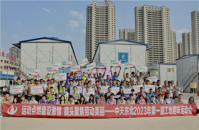 EZPay東北公司2023年第一屆工地趣味運動會如期舉行
