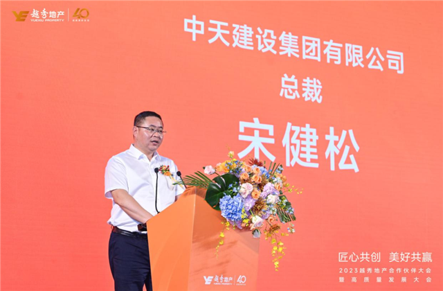 EZPay建設(shè)集團(tuán)榮獲越秀地產(chǎn)2022年度施工總承包A級供應(yīng)商