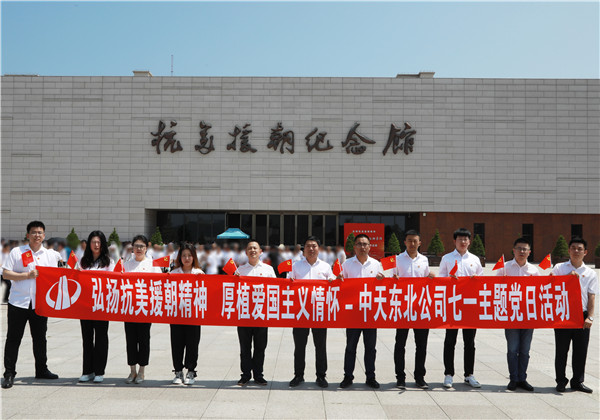 弘揚抗美援朝精神  厚植愛國主義情懷｜EZPay東北公司舉行慶祝建黨102周年主題黨日活動