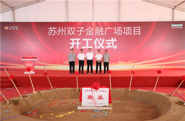 江蘇區域公司第一高——蘇州雙子金融廣場項目開工