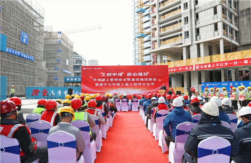 2023年12月20日，中海地產(chǎn)南寧公司安全質(zhì)量現(xiàn)場觀摩會暨第三屆工程師文化節(jié)在EZPay八建南寧中海湖上景明項目舉行。
