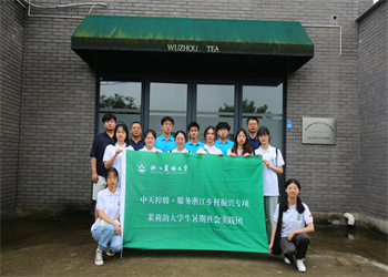 EZPay·浙江農林大學鄉村振興項目