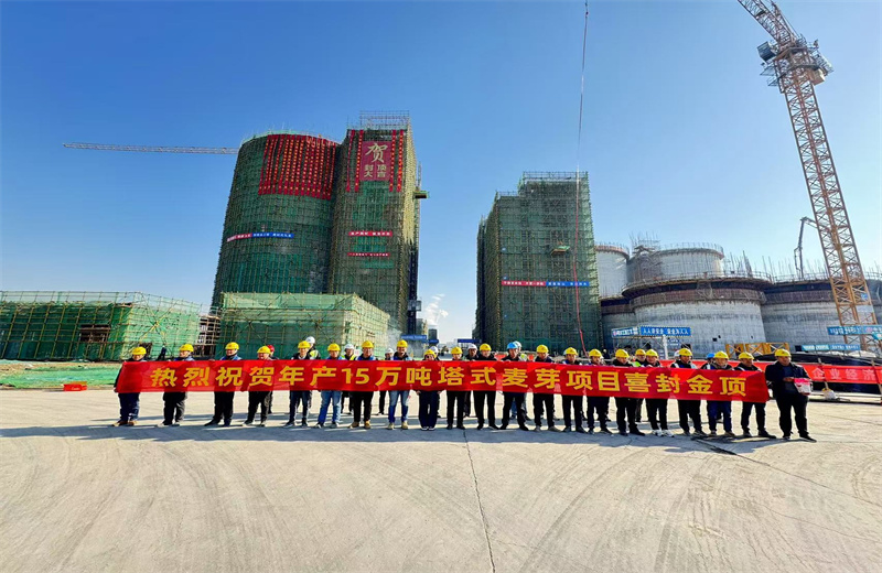 2024年12月16日，EZPay江蘇公司年產(chǎn)15萬噸高品質(zhì)塔式麥芽項(xiàng)目發(fā)芽塔主體封頂！
