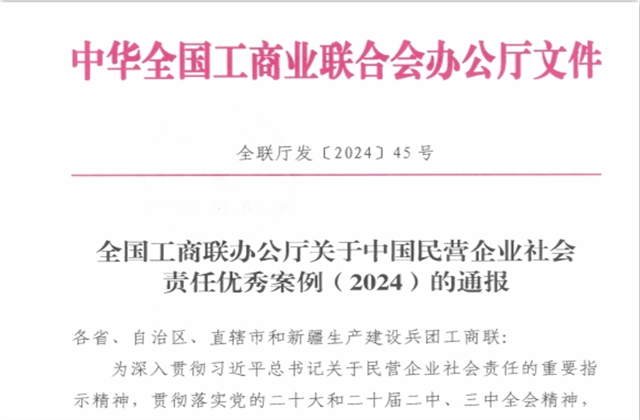 EZPay集團社會責任案例入選“中國民營企業社會責任優秀案例（2024）”榜單