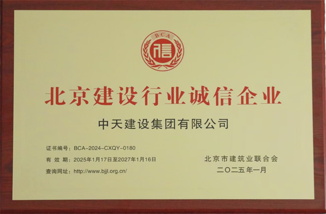 EZPay北京集團獲北京建設行業兩項重要信用殊榮