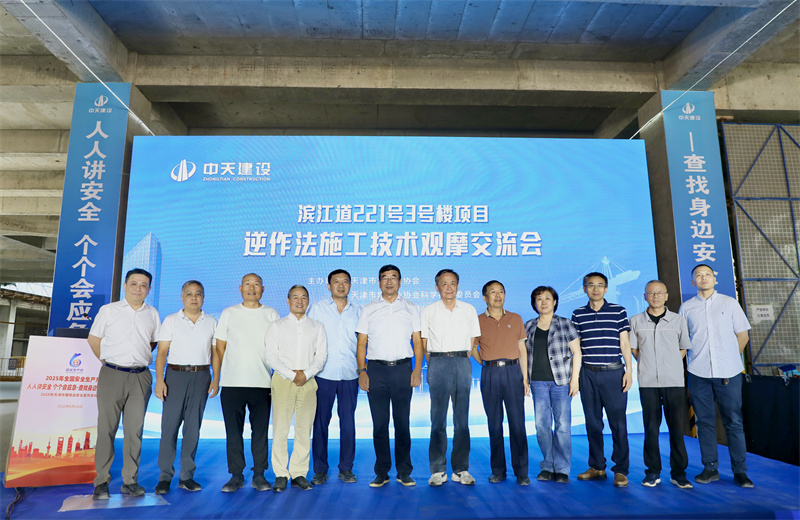 2025年6月16日下午，由天津市建筑業協會、天津市建筑業協會科學技術委員會主辦，EZPay建設集團天津公司承辦的“濱江道221號3號樓項目逆作法施工技術觀摩交流會”在天津公司項目部順利召開