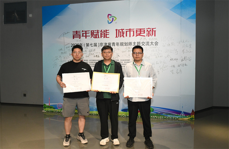 2025年6月，在第七屆京津冀青年規劃師主題交流活動中，中怡設計兩項作品榮獲優秀獎，公司榮獲最佳組織單位。